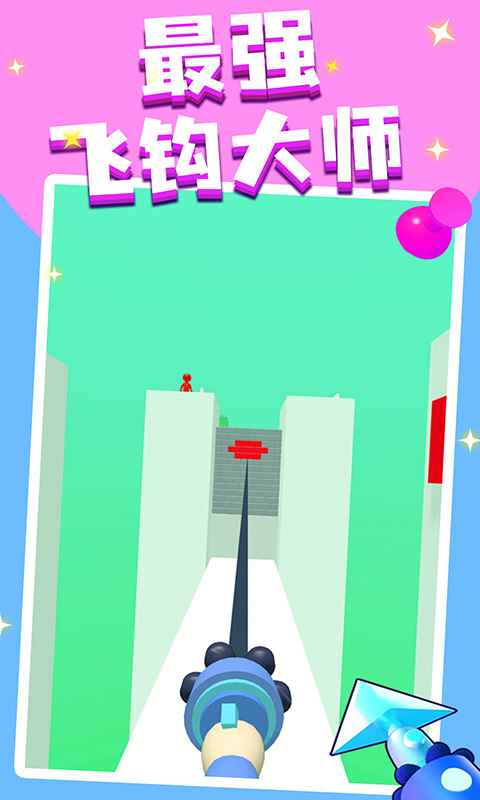飞钩大师-游戏截图1