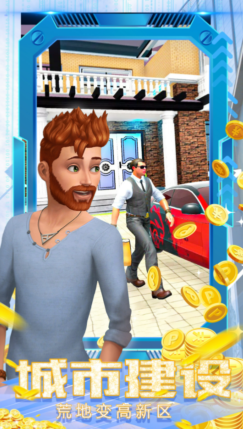 城市大亨经营-游戏截图1