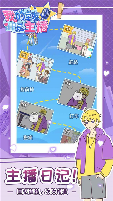 我的室友是主播游戏截图3