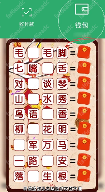 盼盼猜成语-游戏截图2