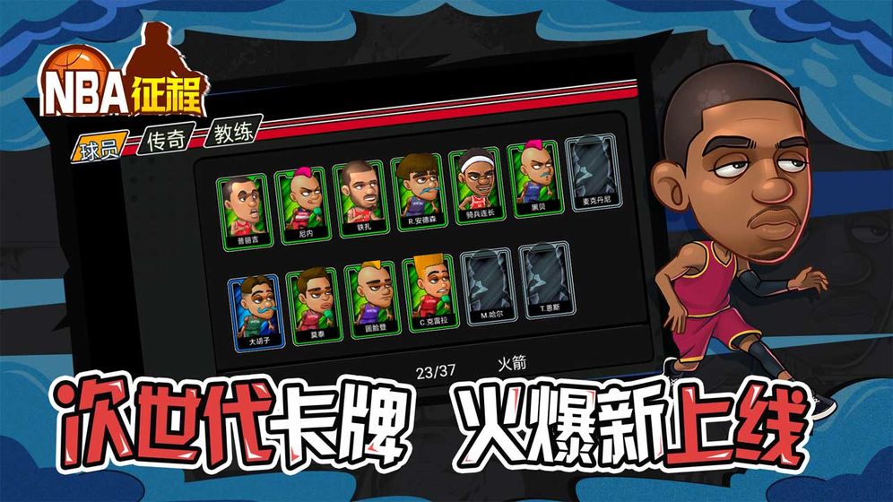 NBA征程游戏截图1