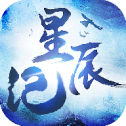 星辰记安卓版
