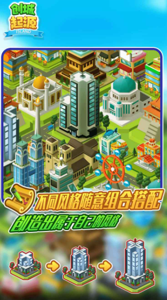 创城起源-游戏截图2