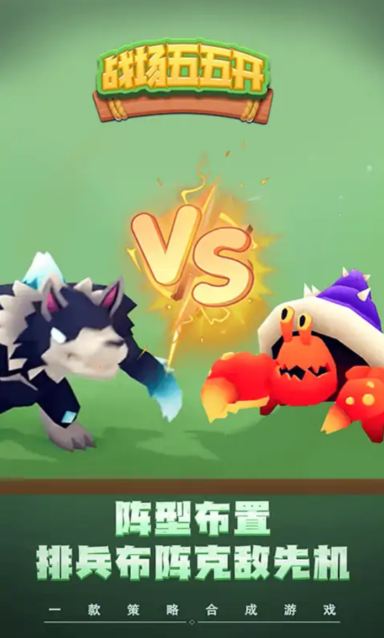 战场五五开游戏截图3