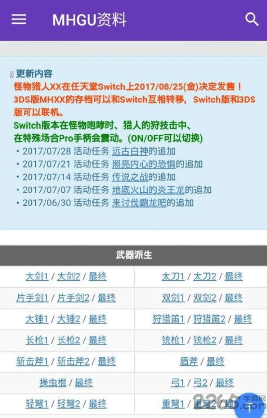 mhgu资料app游戏截图1