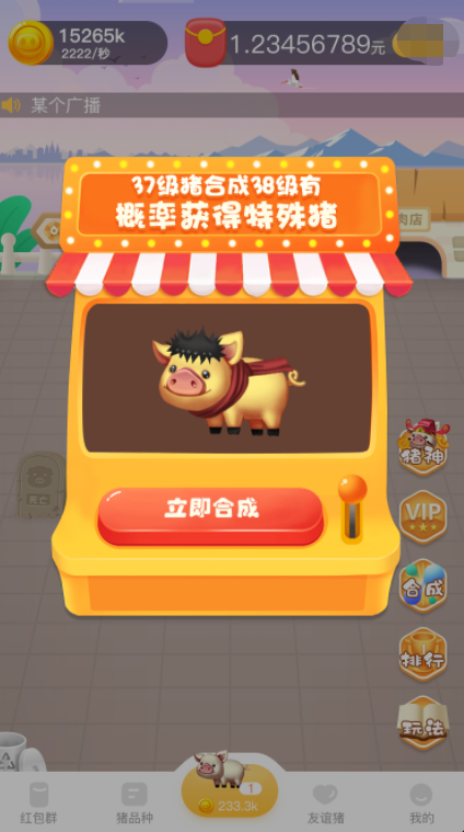 小猪快跑红包版-游戏截图2