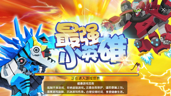 最强小英雄游戏截图1