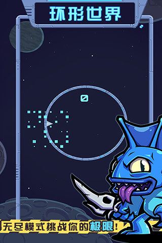 环形世界游戏截图1