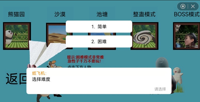 国宝的奇妙冒险游戏截图4