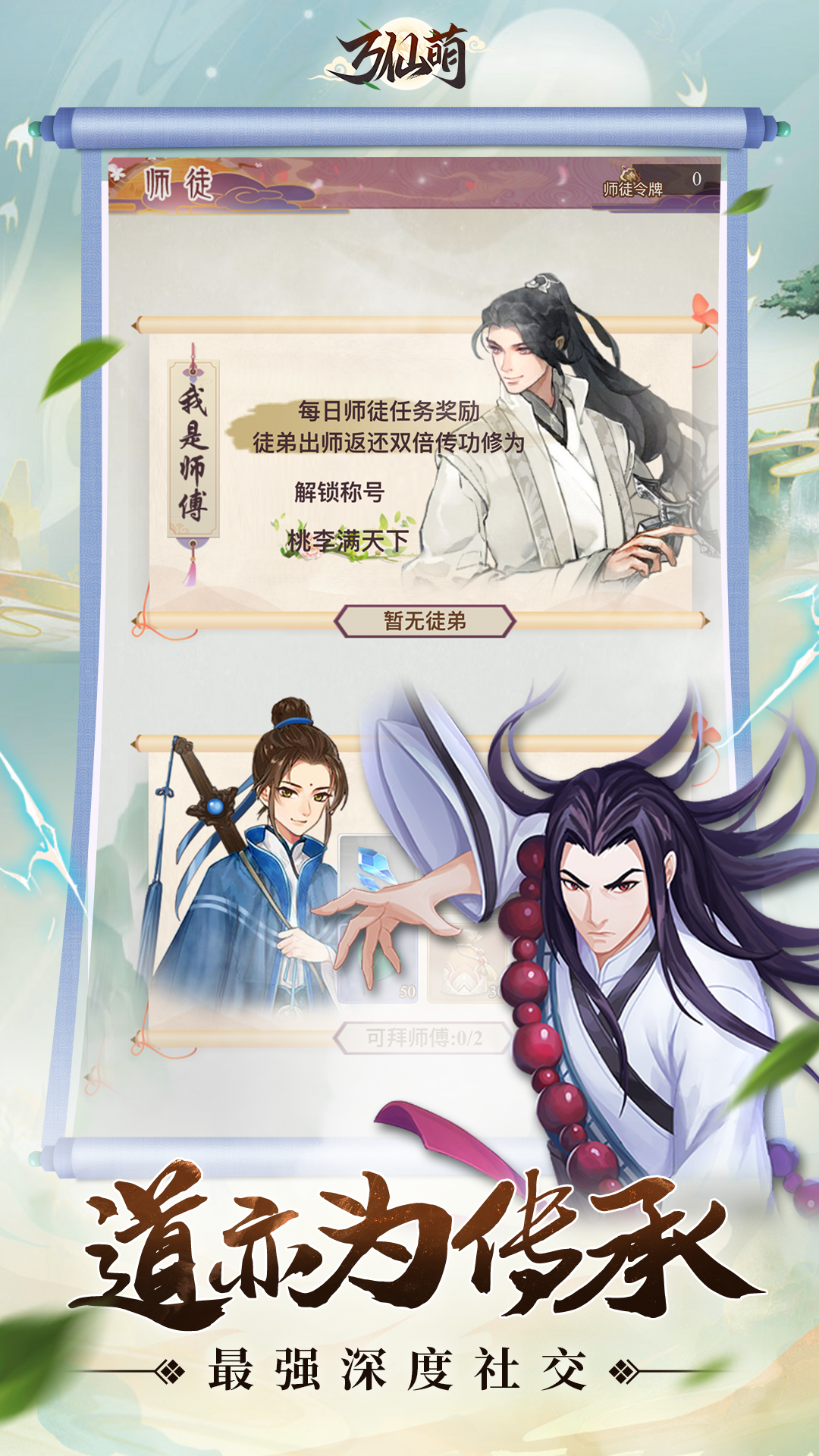 万仙萌安卓版-游戏截图4