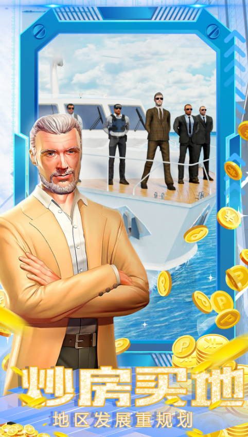 城市大亨经营-游戏截图3