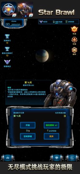 星际逆战2手游游戏截图1