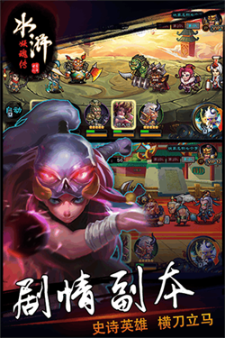 水浒铭人之妖怪永恒游戏截图2