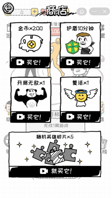 再坚持亿下游戏截图4