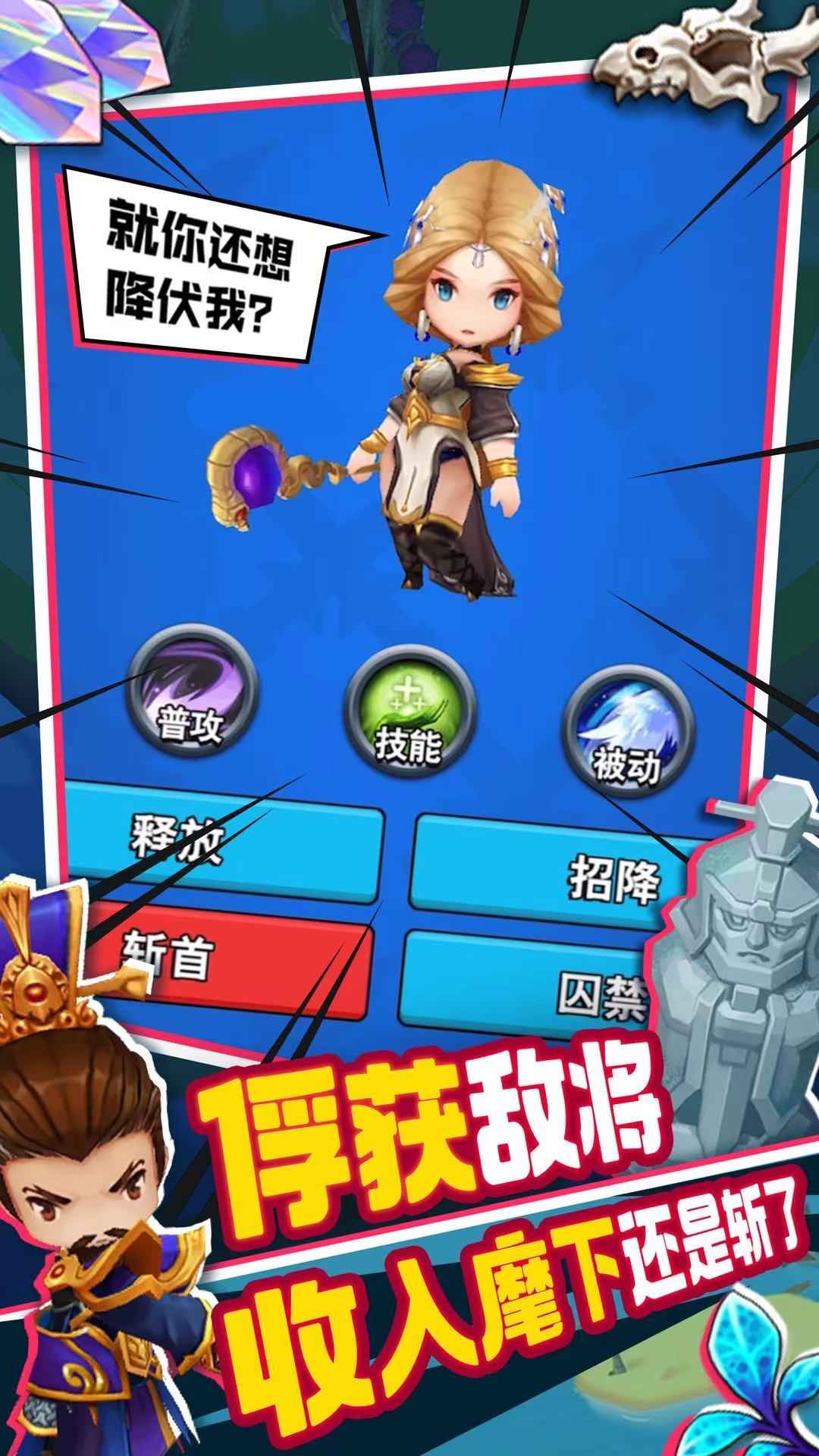 主公请点将游戏截图2