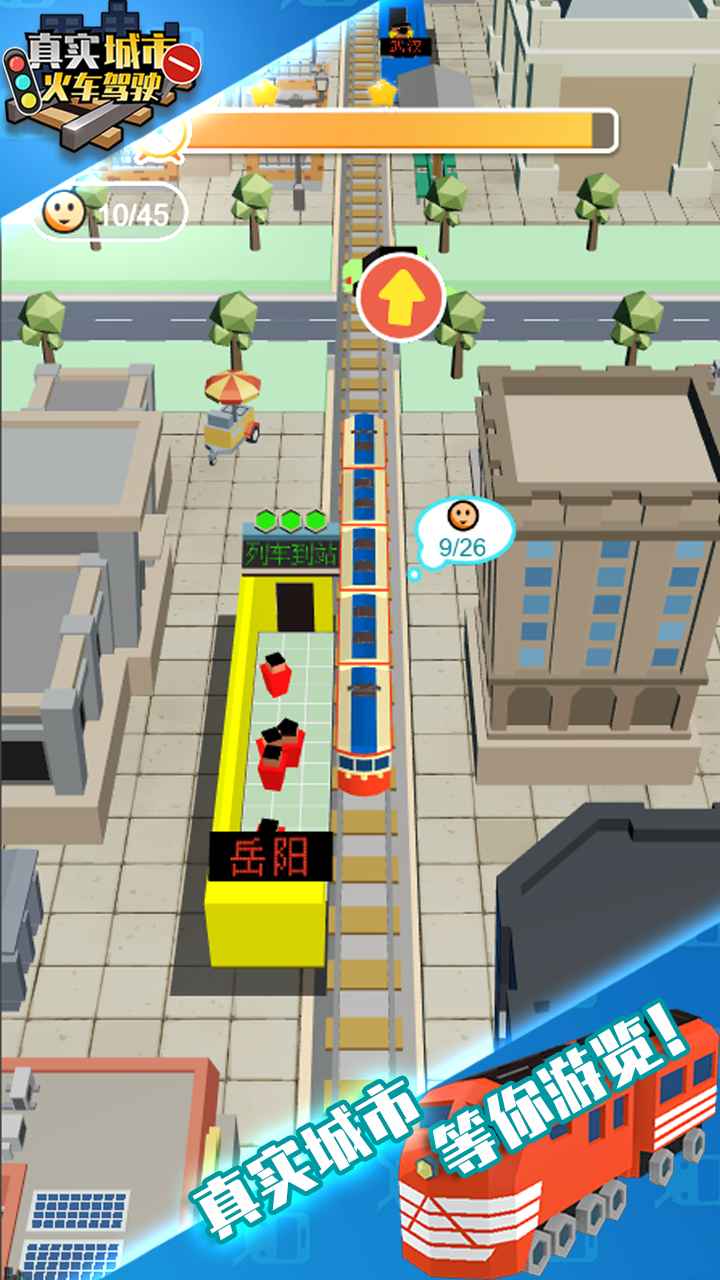 真实城市火车驾驶-游戏截图3