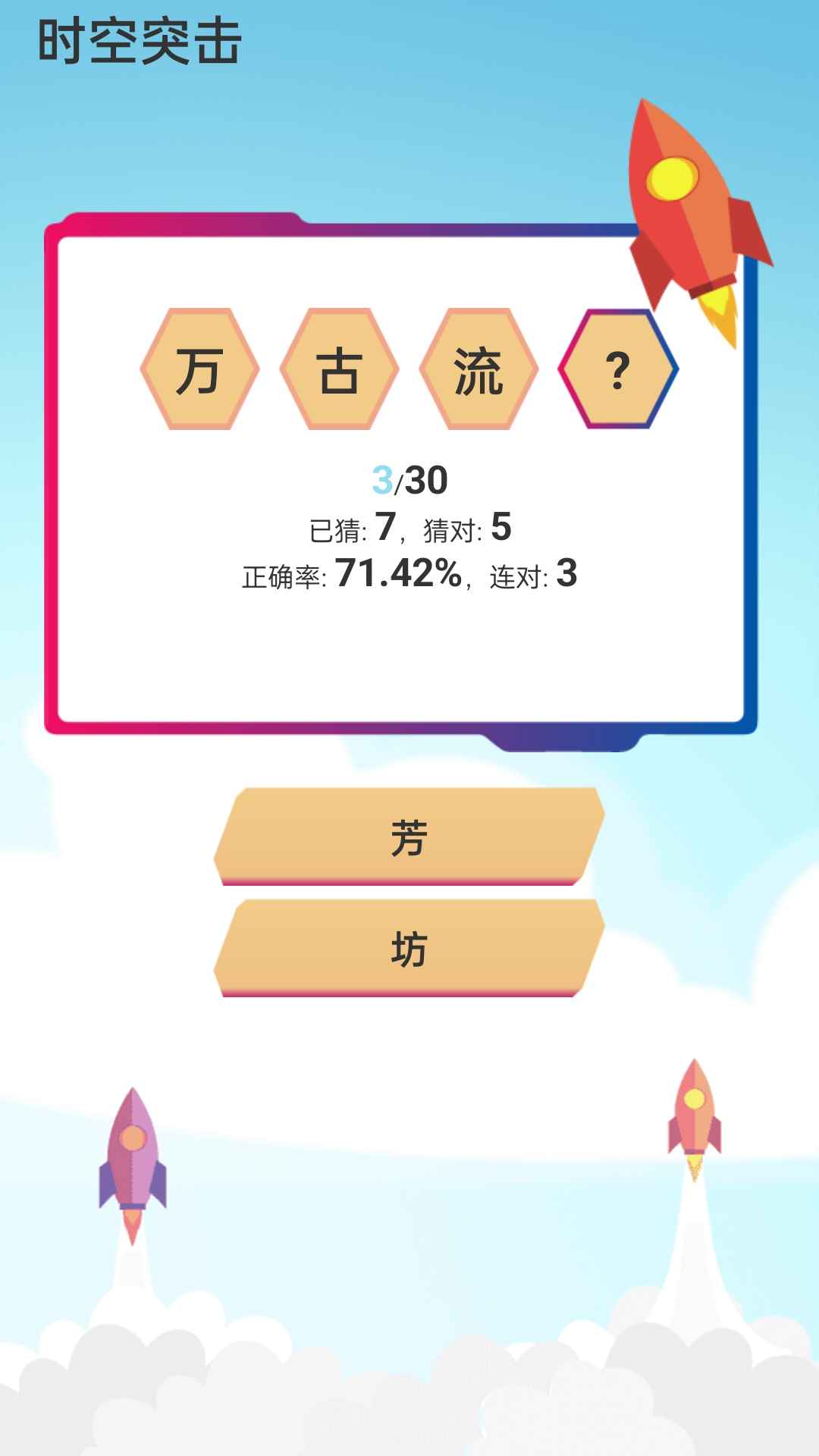 时空突击游戏截图2