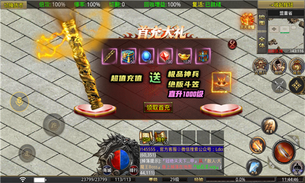 零度快刀单职业-游戏截图1