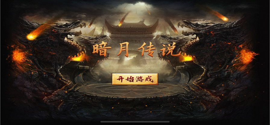 暗月传说正版-游戏截图3