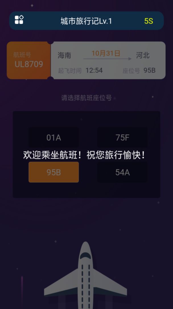 城市旅行记游戏截图3