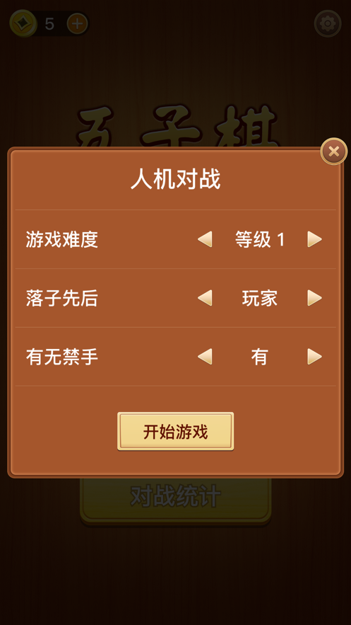 五子棋2022游戏截图3