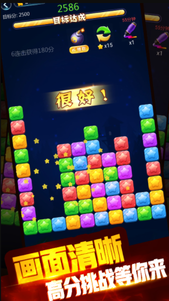 消灭萌星星游戏截图2