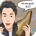 我是带货王测试版