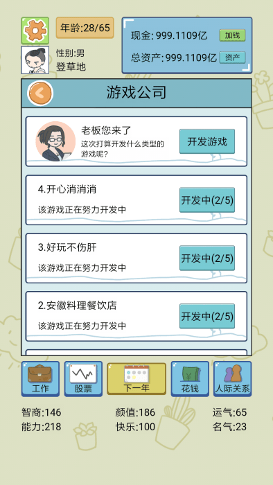 中国式人生测试版游戏截图2