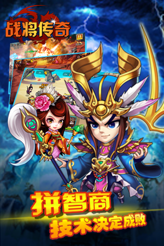 战将传奇手游游戏截图5