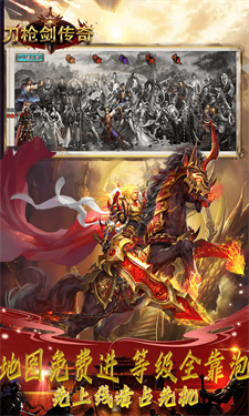 刀枪剑传奇游戏截图1