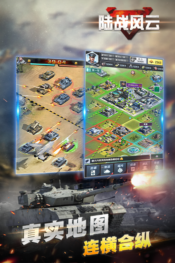 陆战风云手游游戏截图5