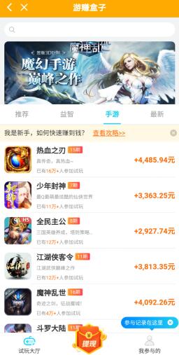 游赚盒子app(暂未上线)游戏截图1