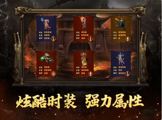 决战王城英雄合击游戏截图1