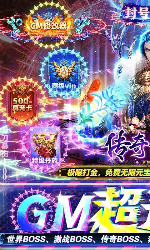 传奇演义切割版游戏截图1