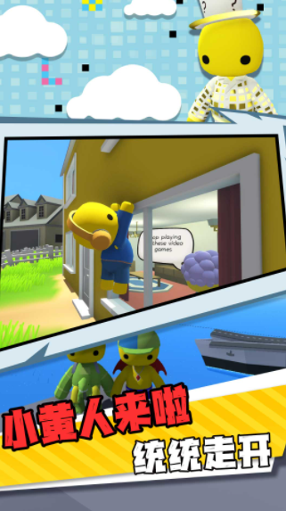 作死一败涂地游戏截图1