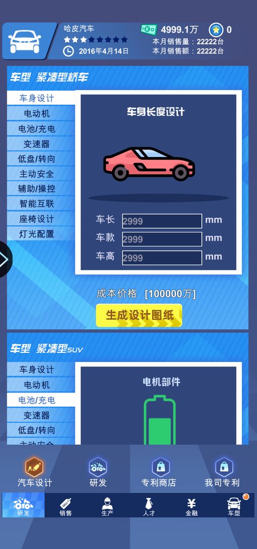 新能源汽车帝国游戏截图1