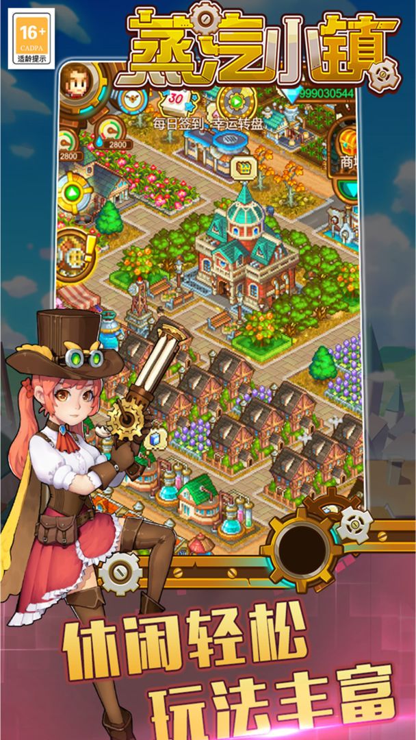 蒸汽小镇安卓版游戏截图2