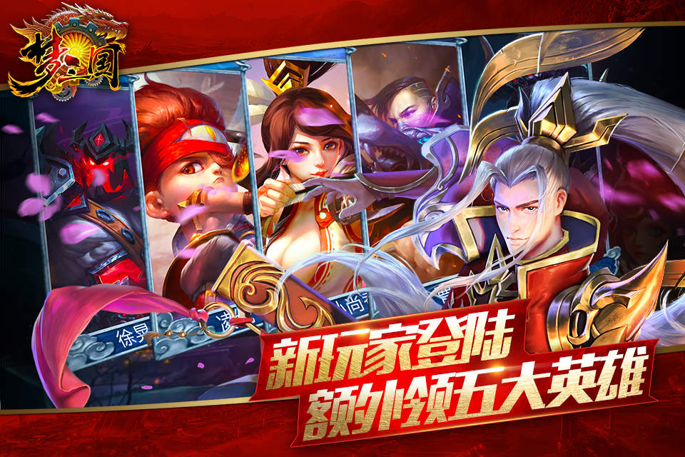 电魂梦三国手游官方版-游戏截图4