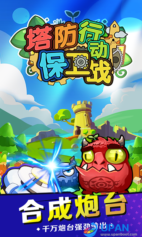 塔防行动保卫战-游戏截图1