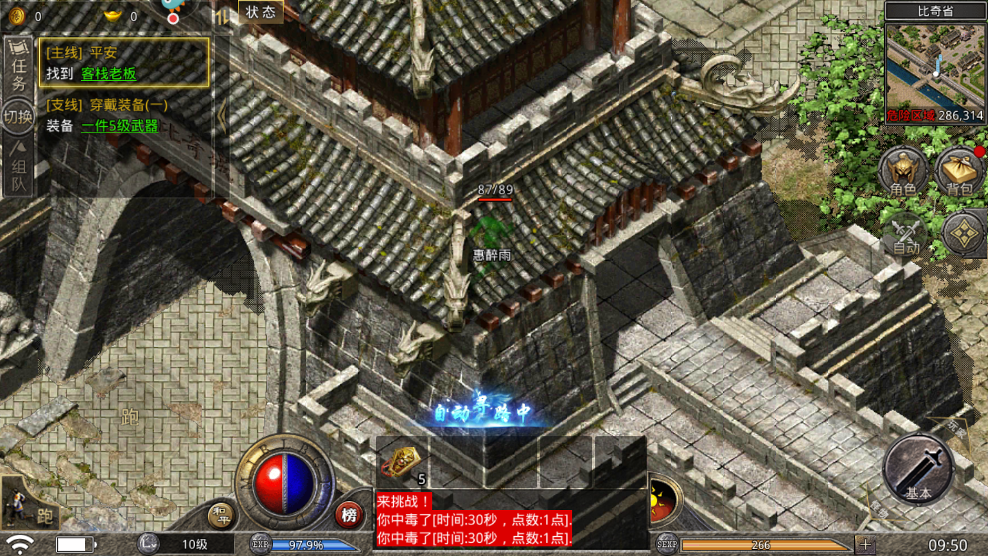 传奇1.75怀旧手机版游戏截图3