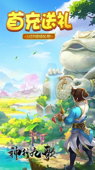 神行九歌1-游戏截图2