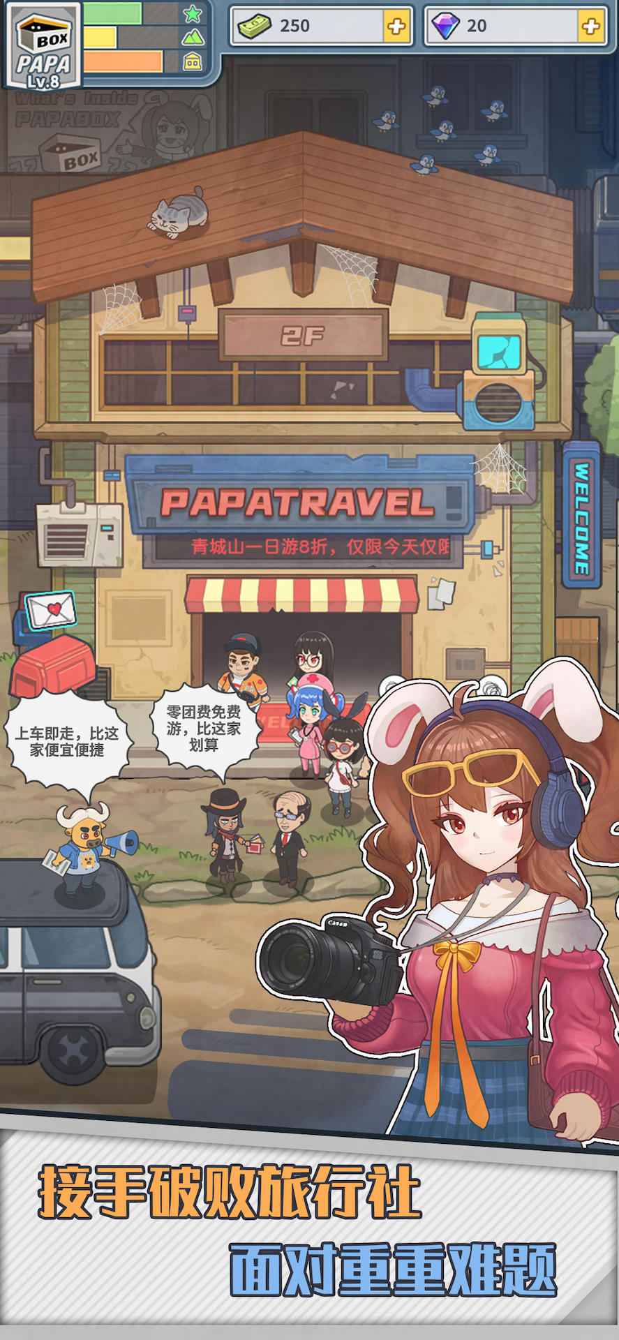 旅行社模拟器手游游戏截图2