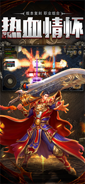 圣域至尊传奇游戏截图1