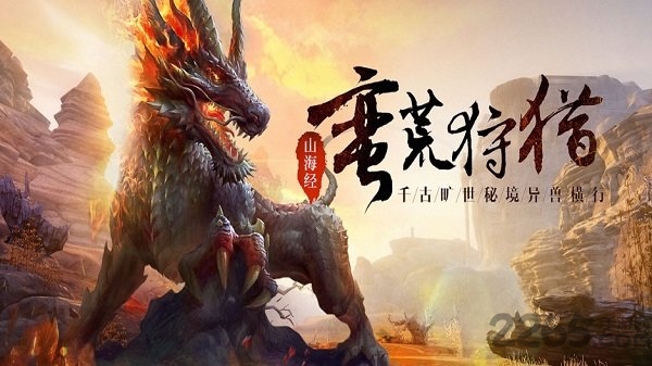 山海经之神兽传说官方版-游戏截图4