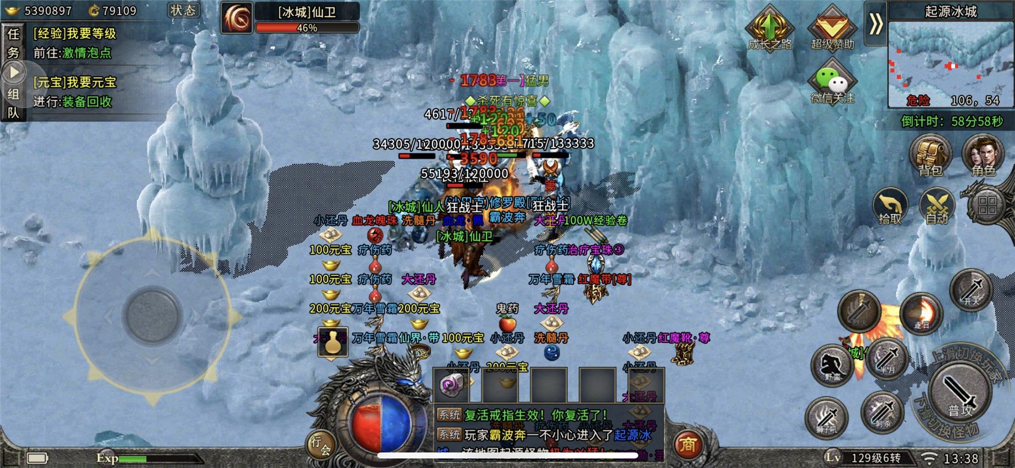 笑傲冰雪极品快刀-游戏截图3