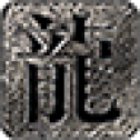 鑫鑫复古互通版