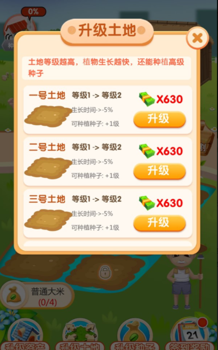大米农场-游戏截图1