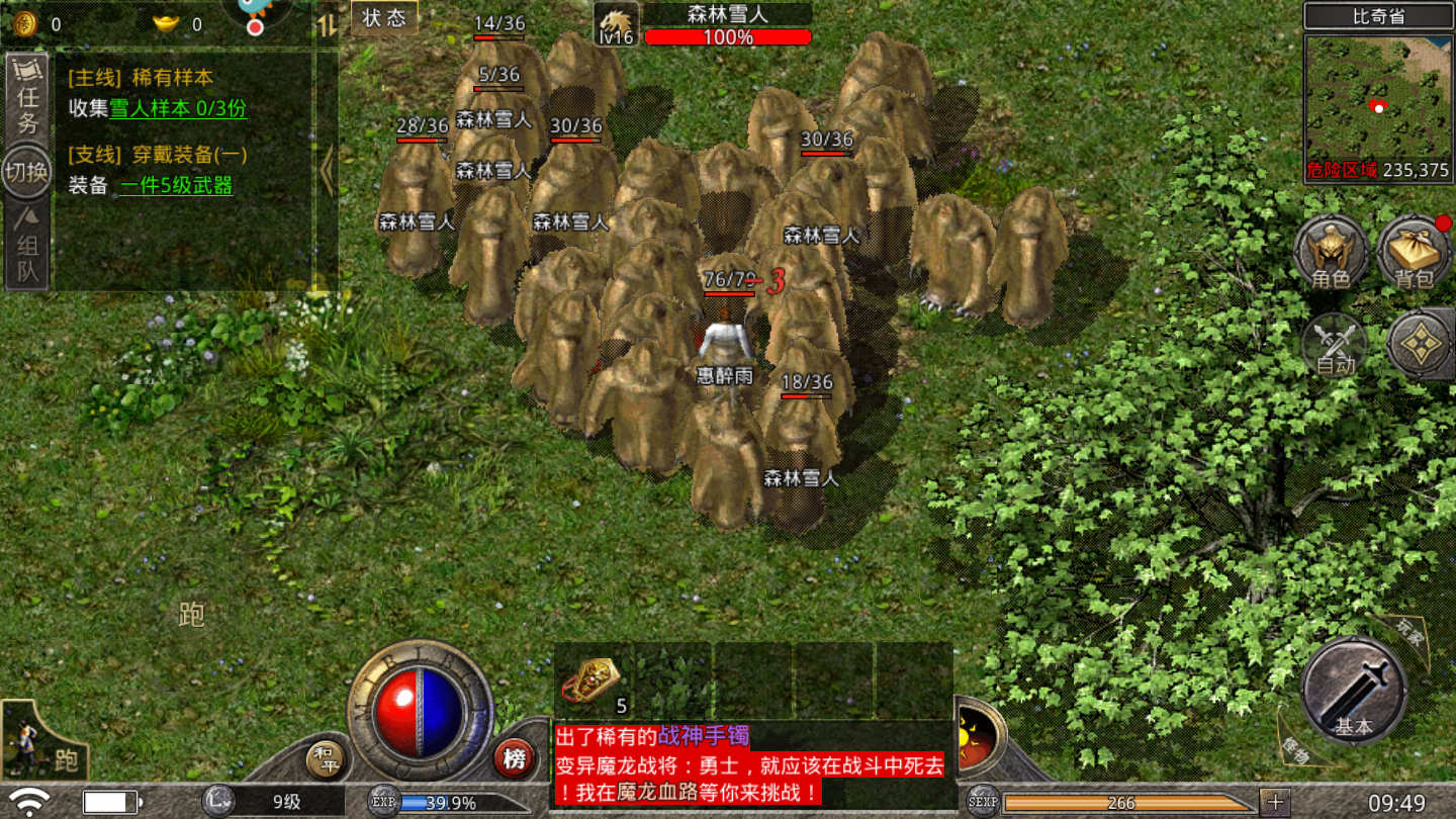 传奇1.75怀旧手机版游戏截图2