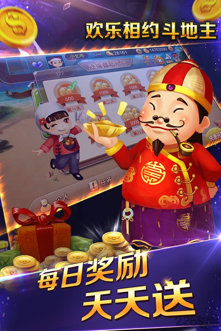 欢乐相约斗地主破解版游戏截图3