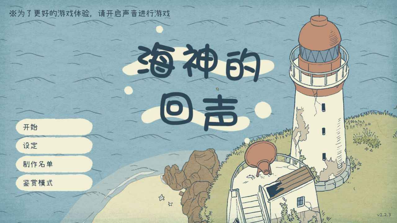 海神的回声测试版游戏截图1